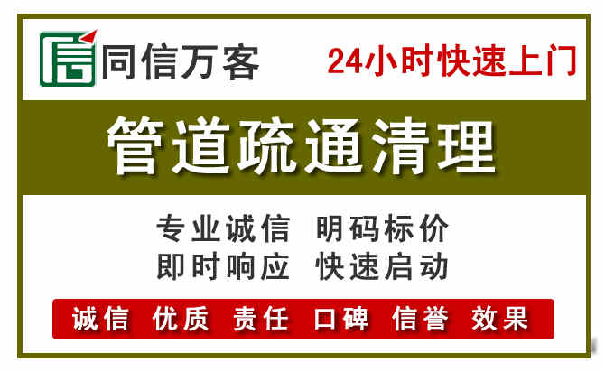 未央区管道疏通电话电话.jpg