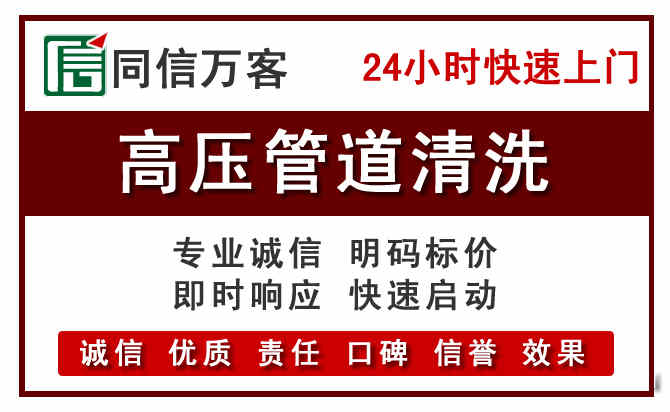 未央区高压清洗电话.jpg
